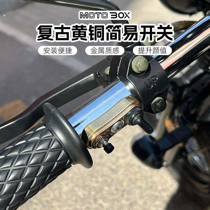 柴特博格娜迦巨云250摩托车改装覆古简易开关转向灯按钮手把按键