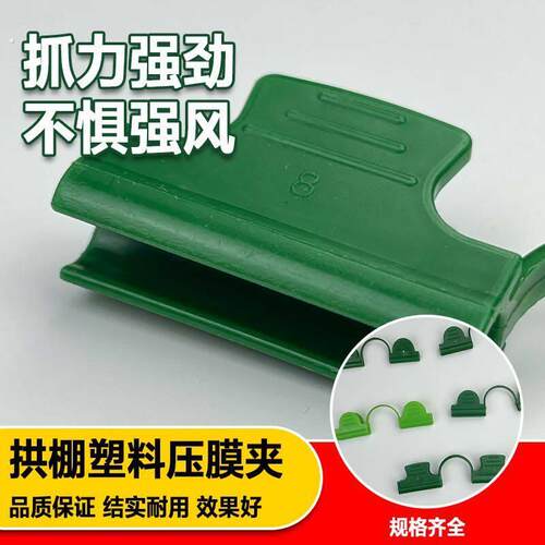压膜夹小拱棚塑料膜卡扣防风塑料夹玻璃纤维杆压膜卡大鹏二膜夹子