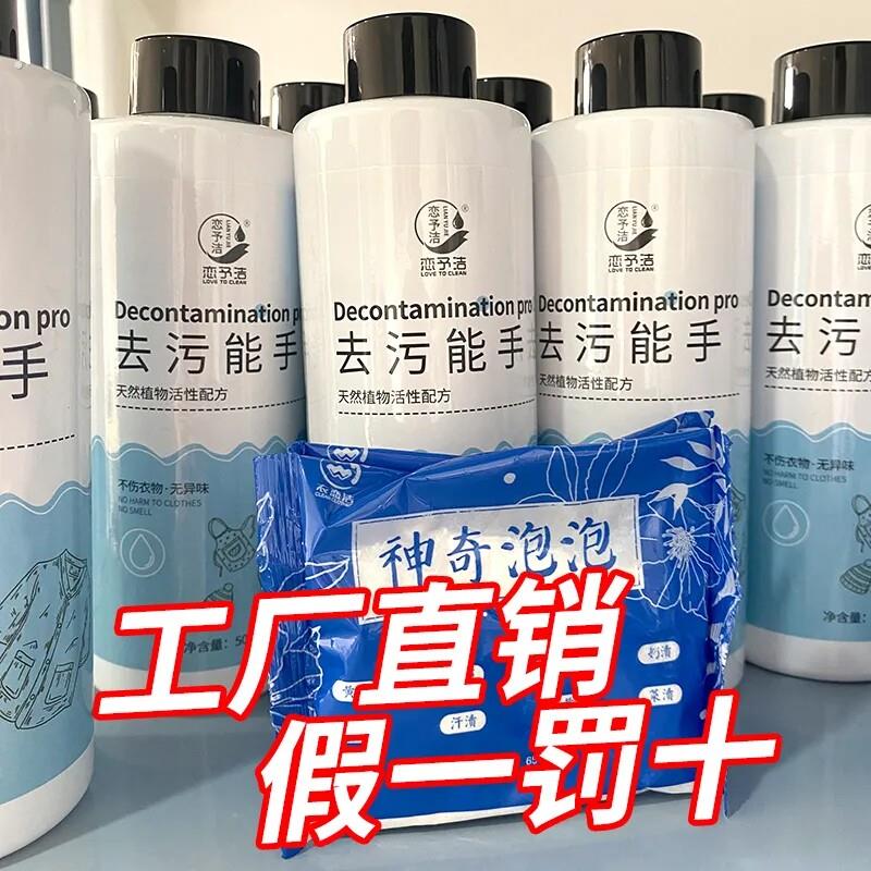 去污能手去霉斑霉菌去汗渍发黄内衣裤洗衣液清洗剂抖音同款
