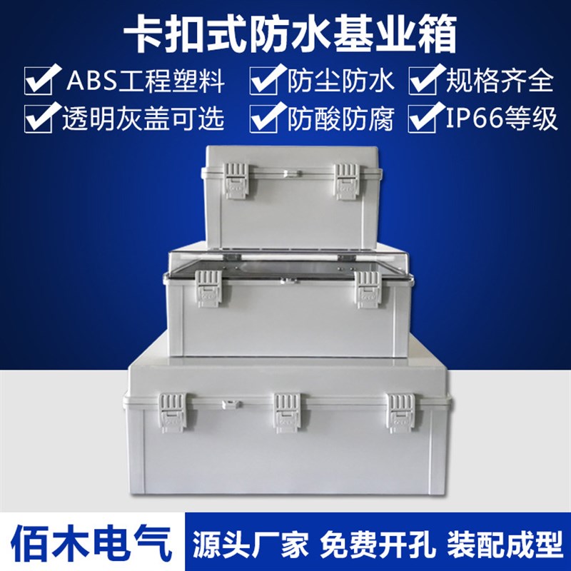 户外防水塑料基业箱 卡扣电气箱 密封控制配电箱 明装合页箱