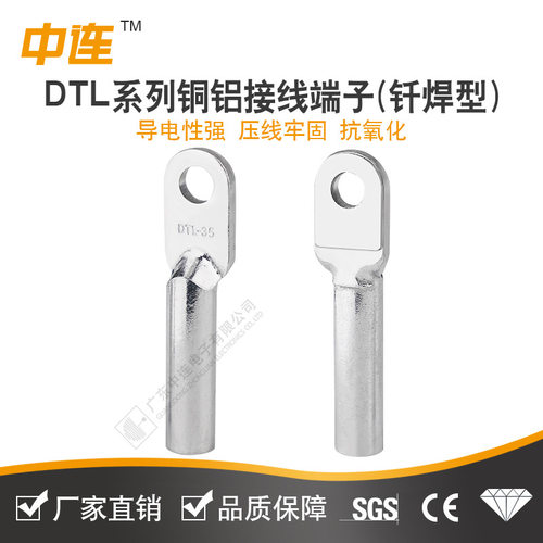 DTL10铜铝接线端子 铜铝线耳 T2紫铜镀锡线鼻子 DTL冷压接线端子