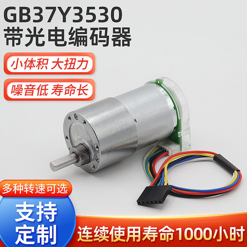 光电编码器37微型直流减速电机低噪音马达电机小型机械静音国领