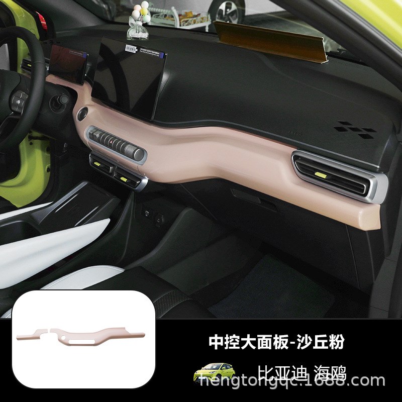 专用比亚迪海鸥车内饰改装中控面板改色贴仪表扶手保护装饰贴配件