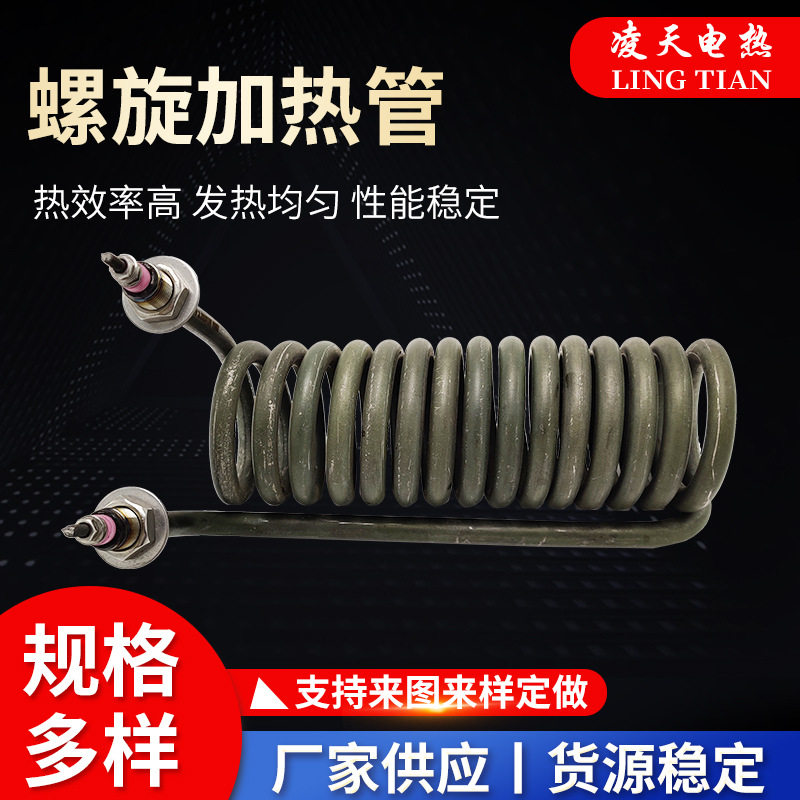 不锈钢螺旋弹簧圈即热加热管