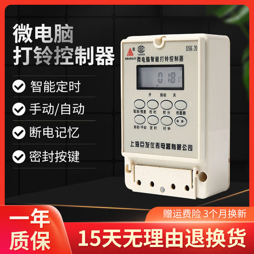 全自动打铃控制器DSK-20220V