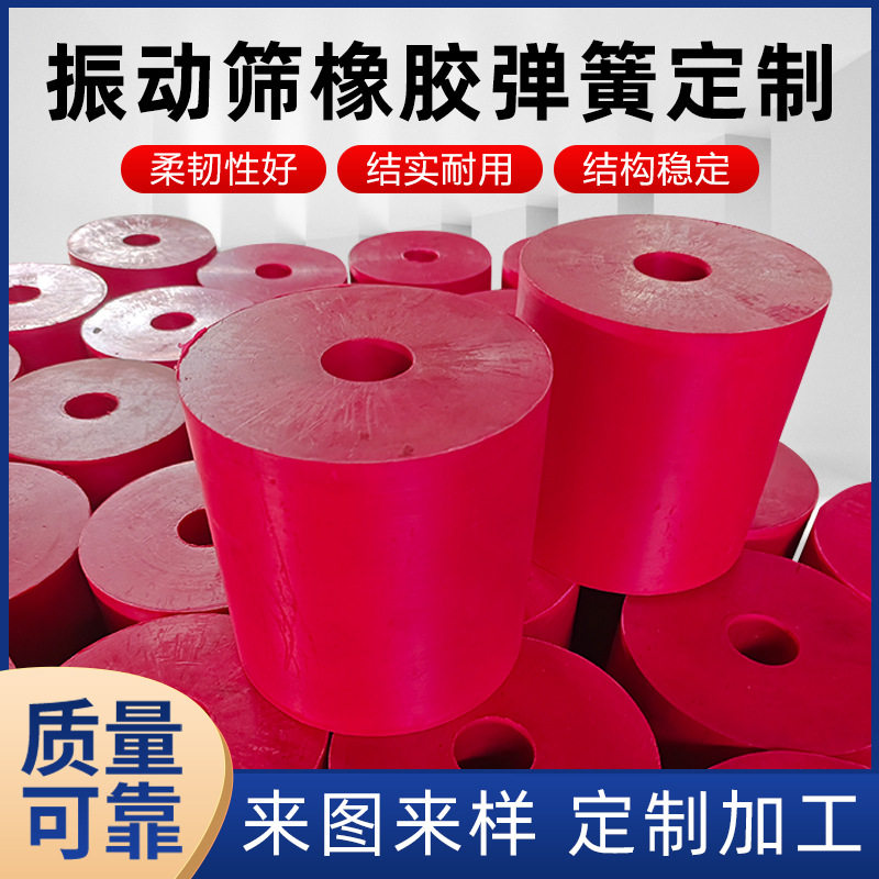 选铁选矿高频振动筛橡胶柱复合弹簧矿用降噪震动平台橡胶弹簧批发
