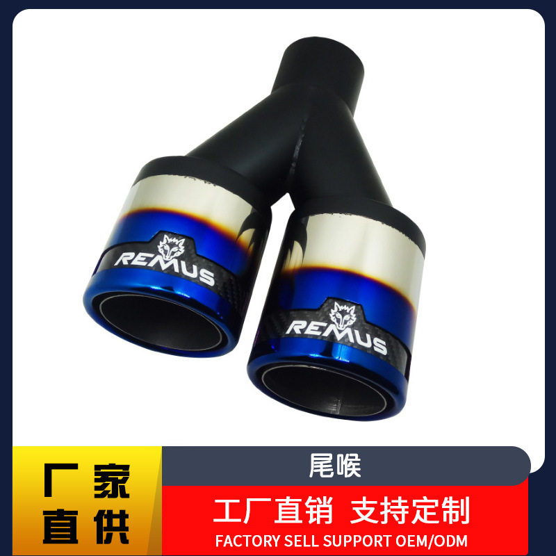 汽车改装排气管尾喉狼头单嘴狼头REMUS一出二双出四出不锈钢双层