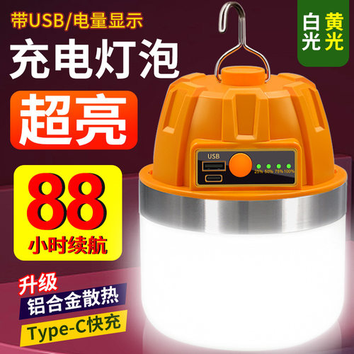充电LED应急灯露营摆摊