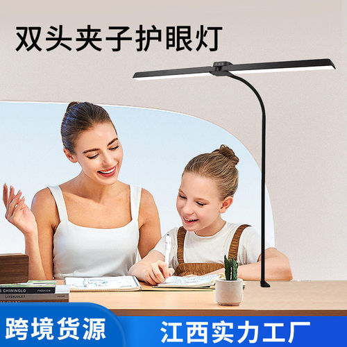 双头夹子LED护眼学习夹子长臂阅读灯办公桌面电脑屏幕桌面夹子灯