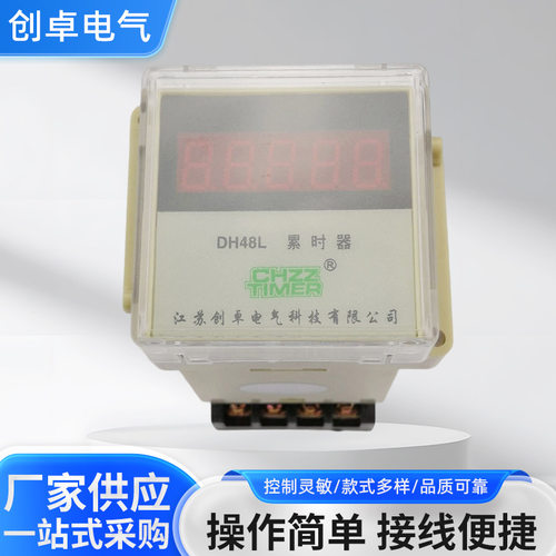 厂家批发工业计时器DH48L液晶显示累加有停电记忆功能延时定时器