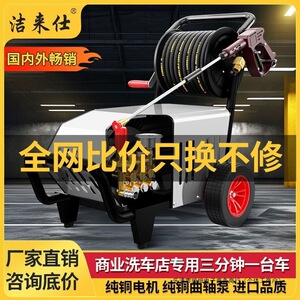 洁来仕商用全自动压洗车机220V