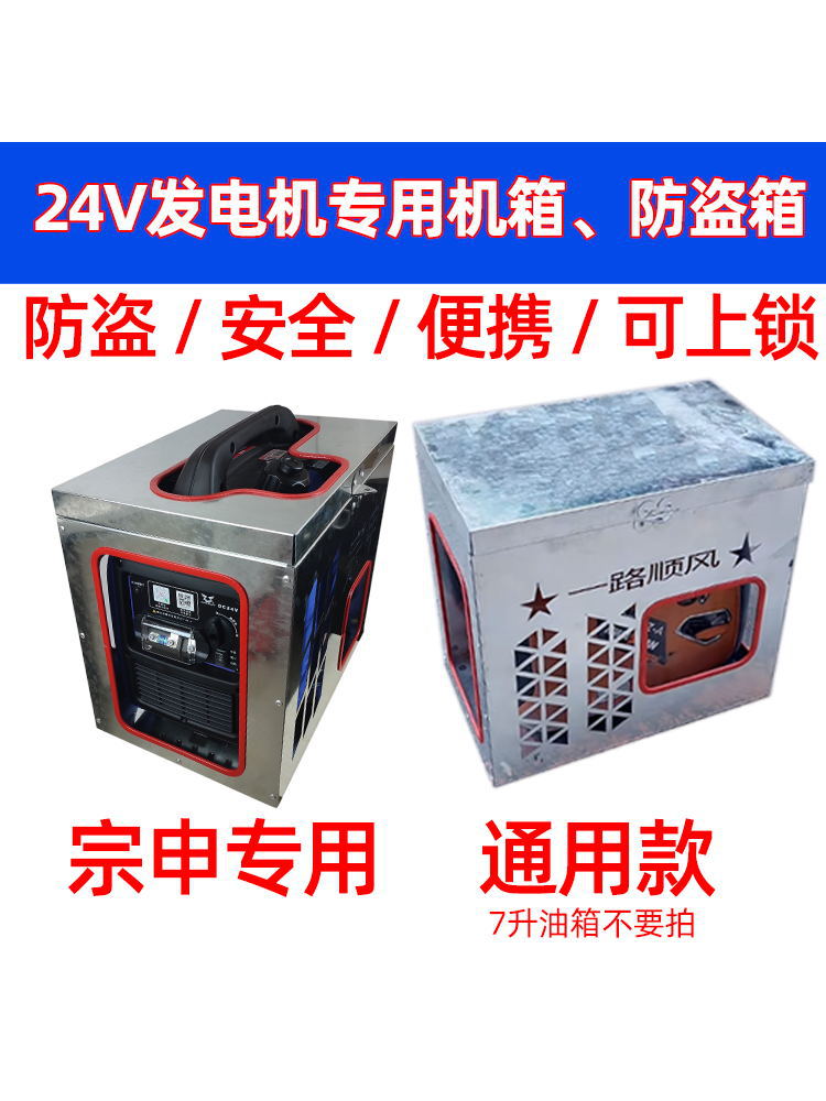 通用24V汽油驻车发电机保护罩固定架机箱防盗箱箱子支架架子