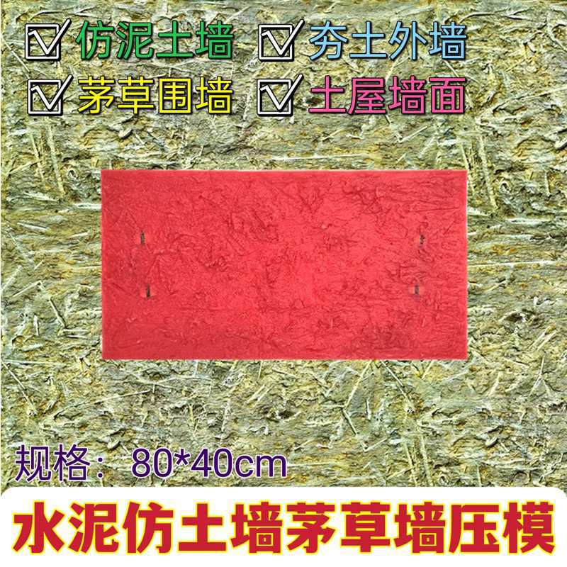 水泥仿土墙仿古文化墙压花模具