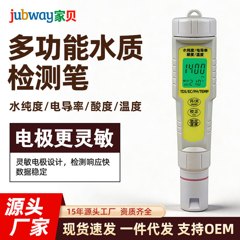 tds测试笔EC多功能水质监测仪检测笔温度PH计电导率酸度分析仪器