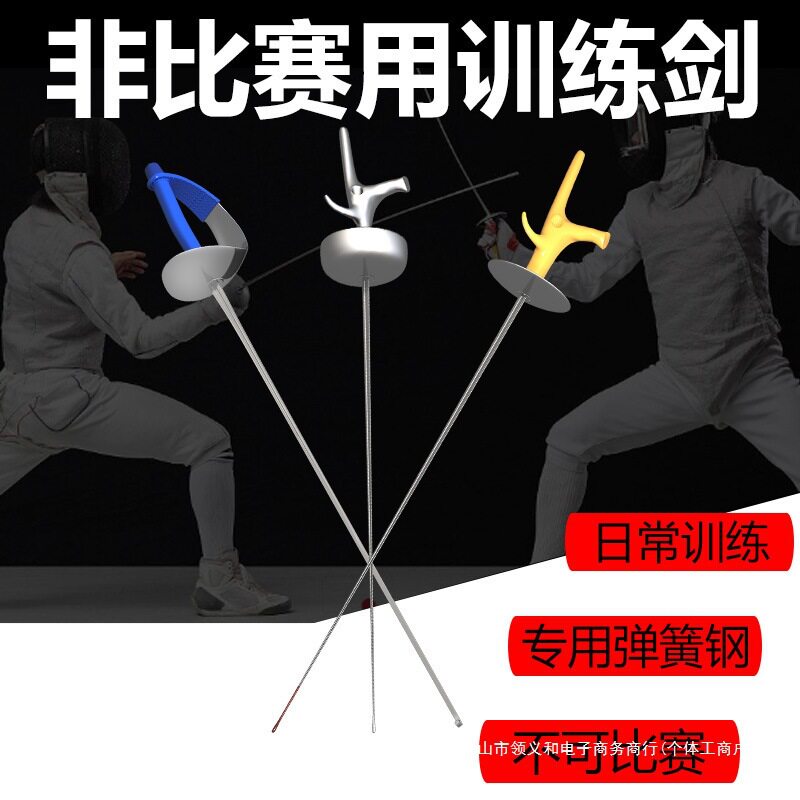 击剑训练剑条两支儿童成人通用图片