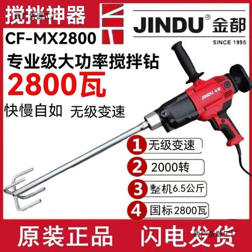 金都CF-MX2000/2800瓦搅拌机2000瓦电动电钻打灰机腻子粉家用