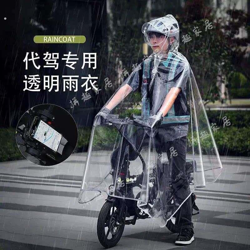 代驾车司机专用雨衣折叠电动车雨披加大加厚男女通用全身透明雨衣