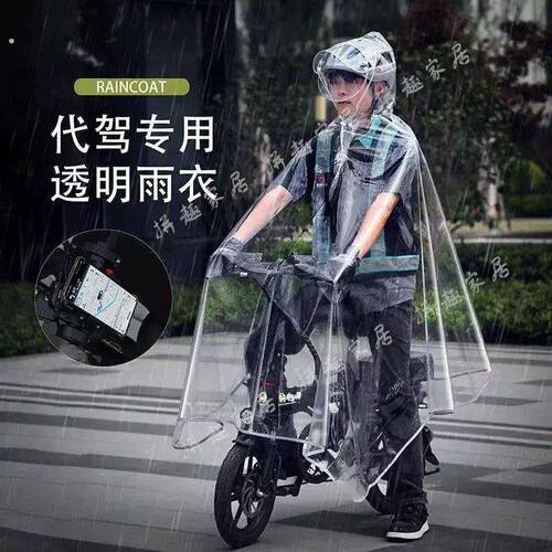 代驾车司机专用雨衣折叠电动车雨披加大加厚男女通用全身透明雨衣