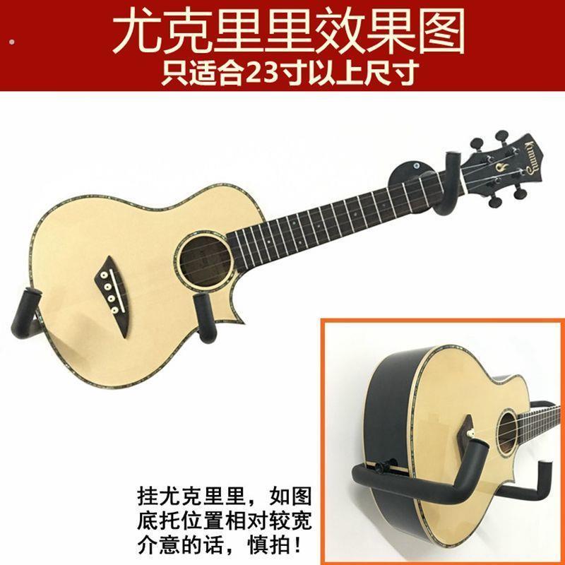 吉他挂墙架两件式吉他斜挂钩琵琶挂钩中阮吊架挂尤克里里贝斯挂墙