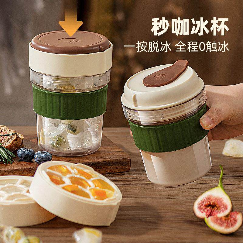 冰格杯自带冰杯咖啡杯外出便携冰块制冰美式随行冰格模具随身杯子