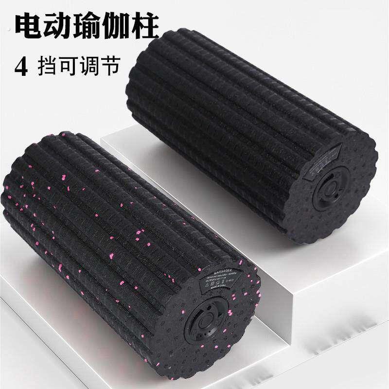 电动瑜伽柱滚轮震动泡沫轴按摩电动滚轴筋膜放松小腿按摩专业用品