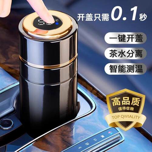 智能显温车载保温杯一键开盖04不锈钢水杯茶水分离泡茶杯