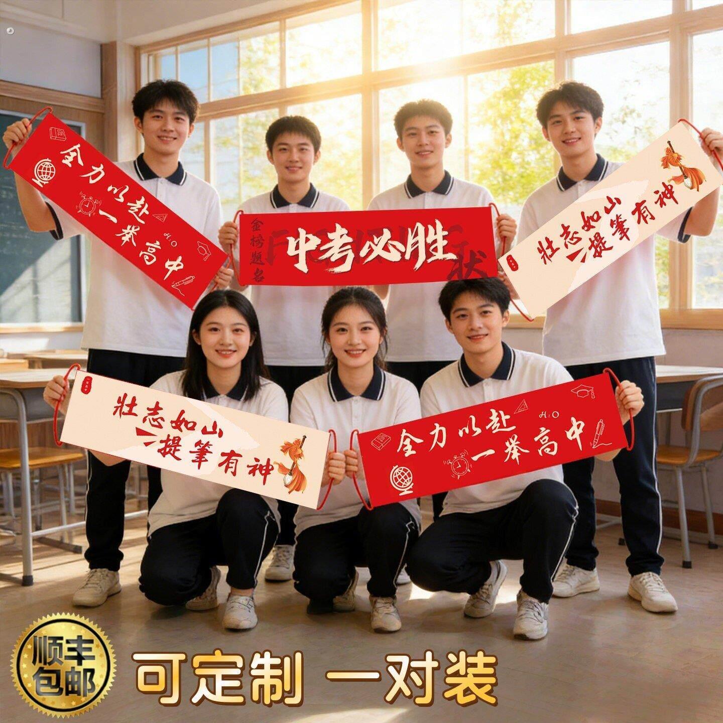 百日誓师大会道具拍照合影毕业照手幅手拉旗中考高考手拿小横幅
