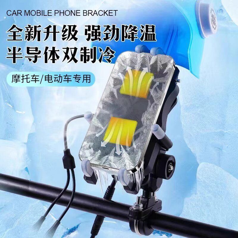 升级版骑手防震双半导体制冷支架散热器手机支架摩托车电动车支架