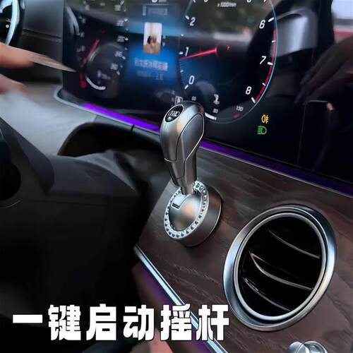 一键启动摇杆汽车引擎启停按钮拉杆创意按键改装开关装饰操纵杆
