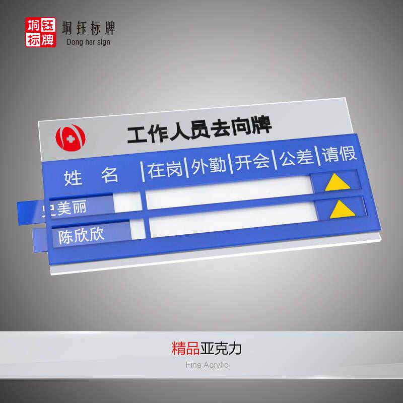 去向牌工作人员在岗指示门牌烤漆印字更换式科室牌亚克力牌可