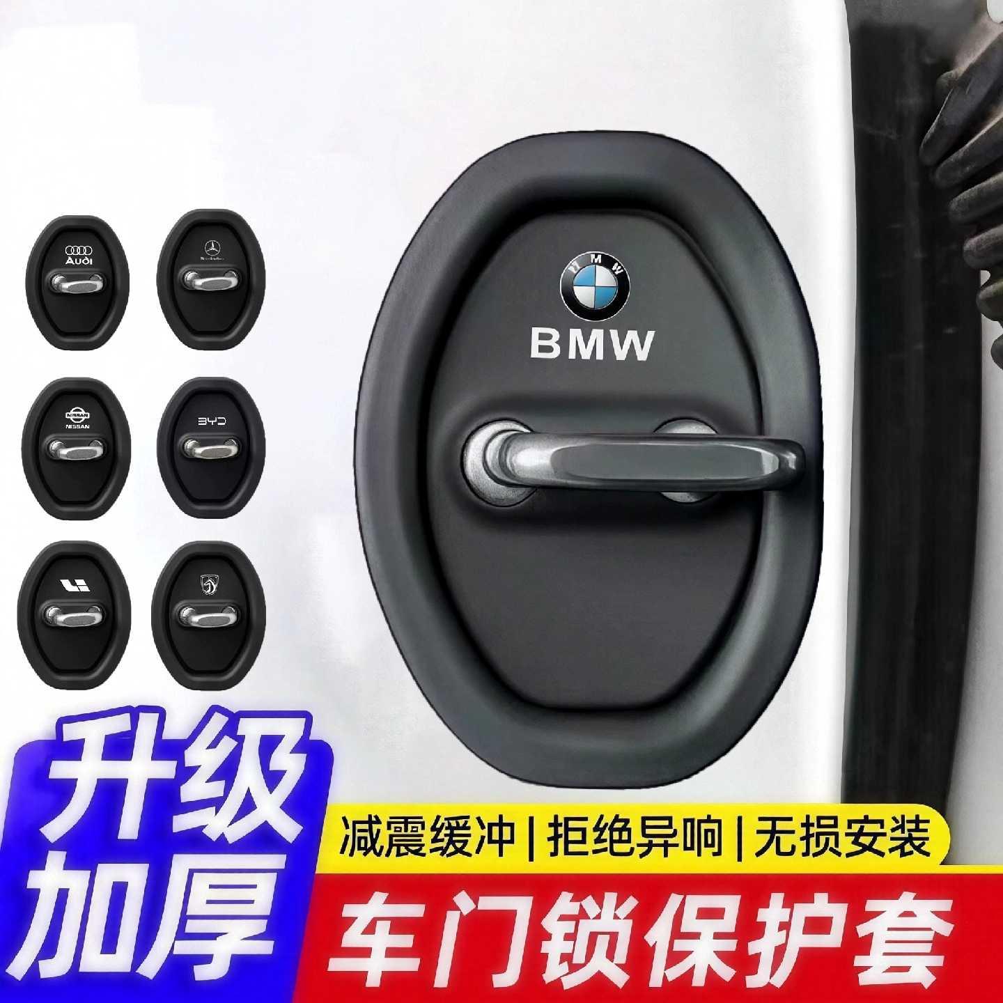 车门锁扣保护套防撞减震缓冲垫防锈保护盖车内装饰用品改装配件