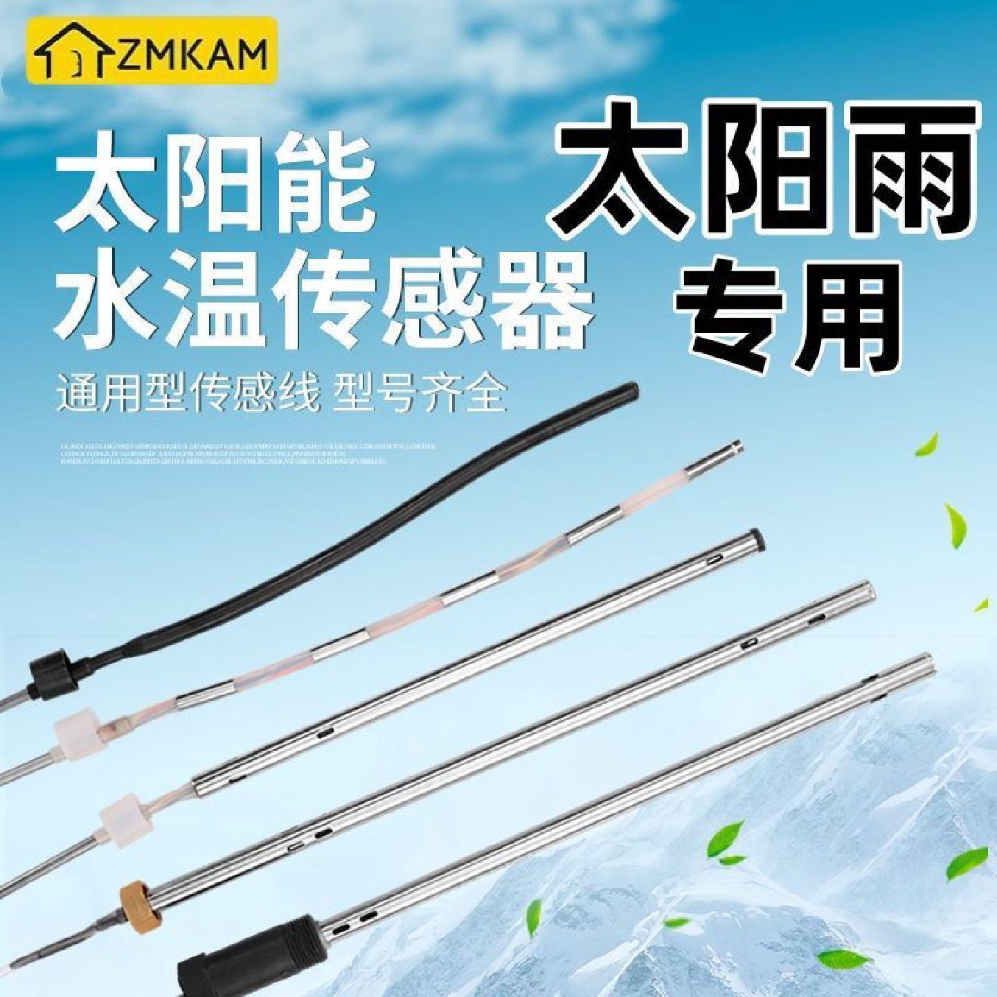 太阳雨太阳能传感器2线4芯水温水位探头通用型热水器控制器感应器