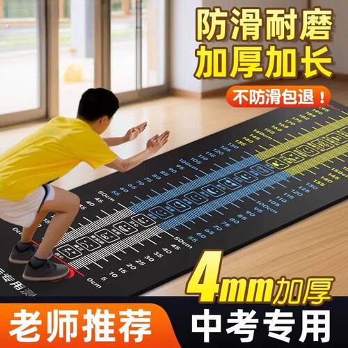 立定跳远测试专用垫米专用垫子防滑家用跳远训练测试垫体育中考