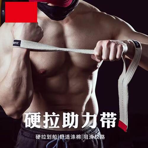 助力带硬拉护腕绷带举重健身握力带硬拉带耐用防滑单杠引体向上男