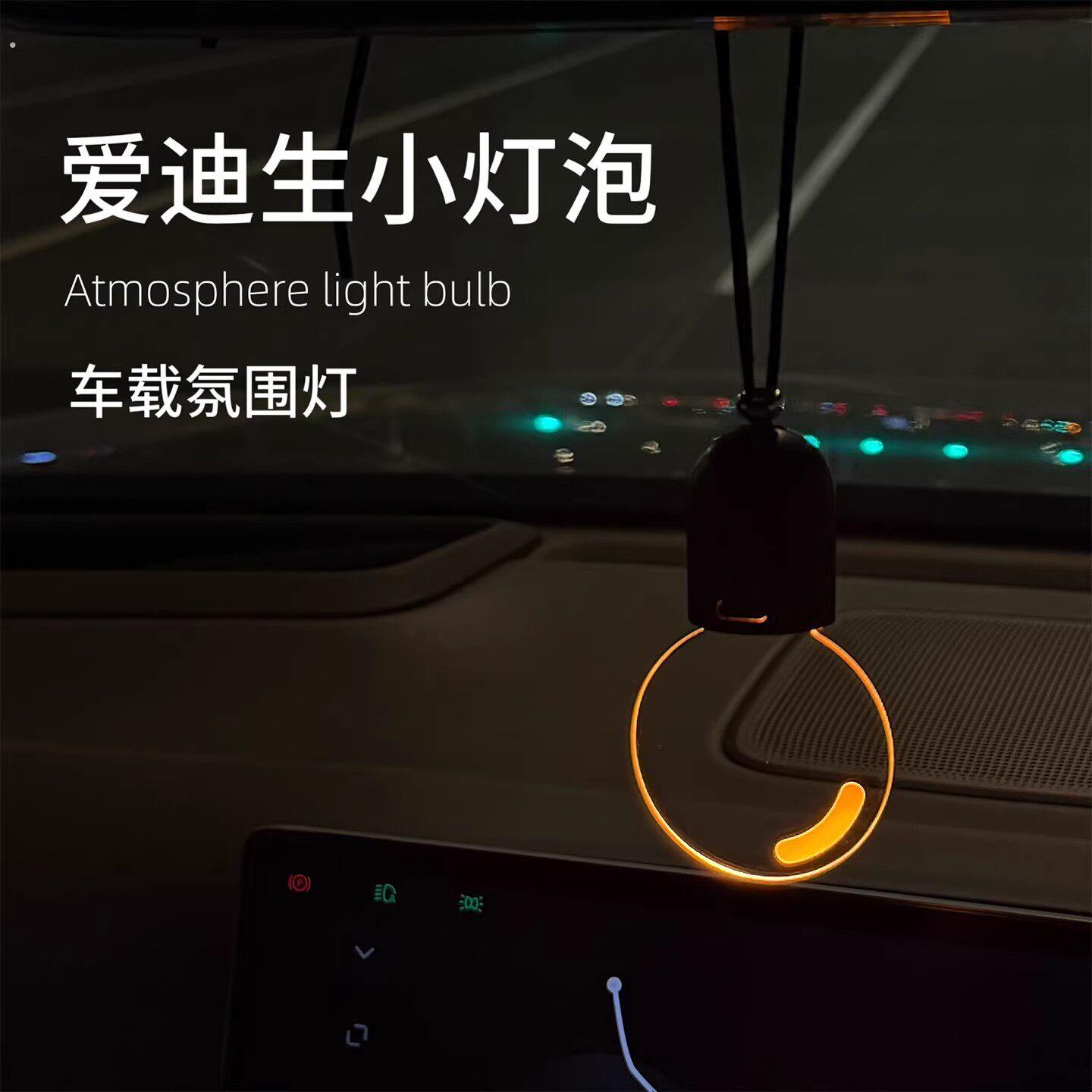 车载气氛灯汽车挂件发光小灯泡挂饰车内装饰品小夜灯创意礼物