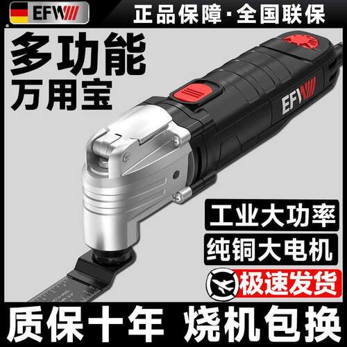 德国万用宝多功能修边机木工工具大全电动装修电铲开孔开槽切割机