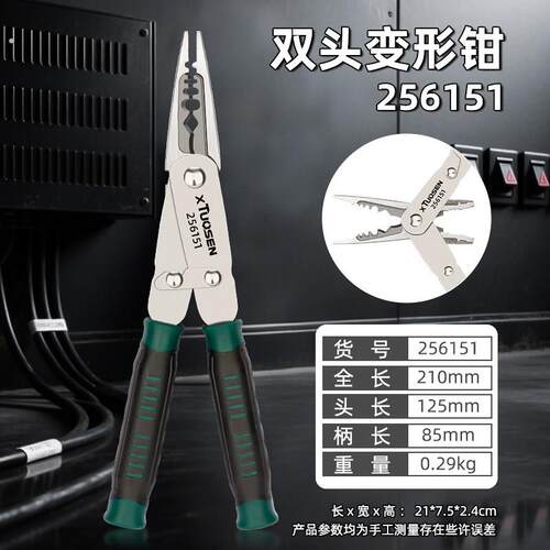 拓森多功能双色柄钳平口钳剪拉线钢丝自由切换剥线钳两用变形钳