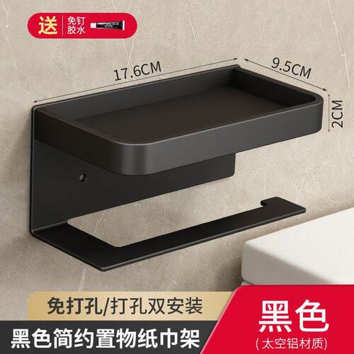 卫生间纸巾架免打孔浴室手机卷纸置物架纸巾盒厕所卫生纸架厕纸架