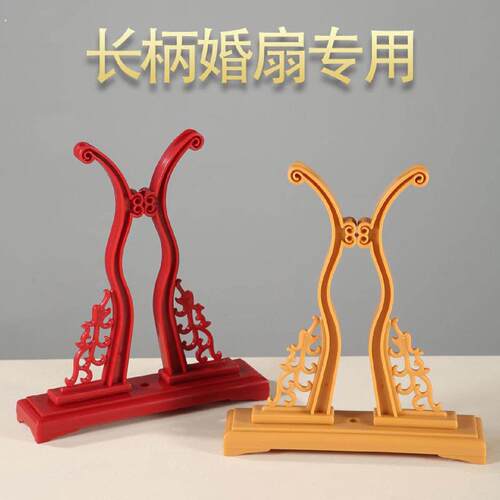 团扇支架新娘婚礼扇底座中国风婚扇摆放展示架扇架折扇托扇子配件