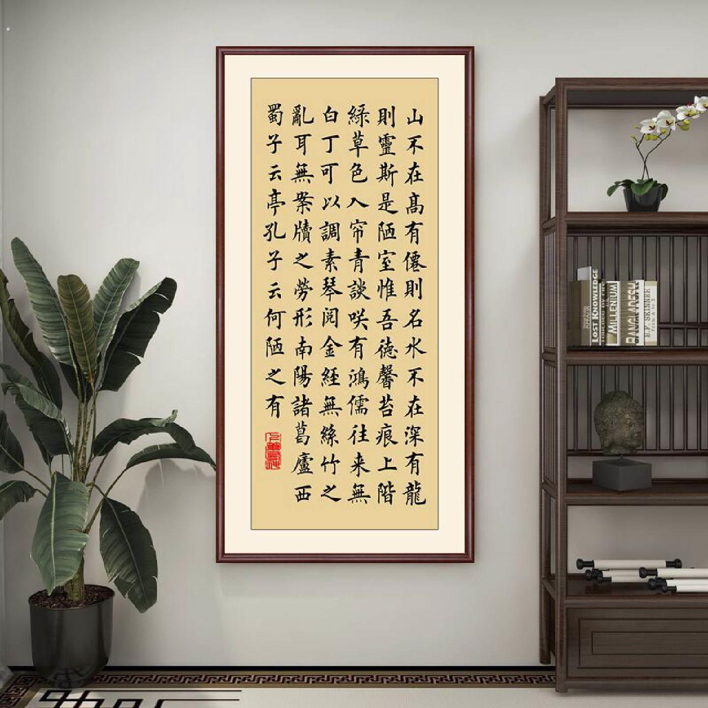 陋室铭书法挂画竖版诫子书字画玄关画中式茶室背景墙装饰画可定制