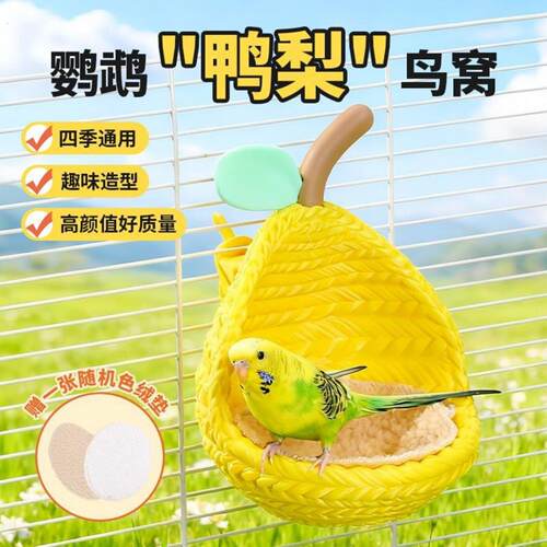 新款鸟笼外置鸟窝鹦鹉悬挂大号牡丹玄凤小太阳睡窝四季通用趣味型