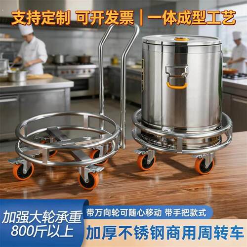 不锈钢圆形周转车带轮高锅架保温桶架蒸笼架可移动瓦斯罐底座