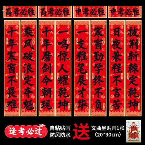 2026年新款中考高考对联毕业升学宿舍教室班级百日誓师春联自粘贴