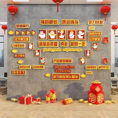 2025新年春节元旦装饰开门红职场气氛围办公室墙面司企业文化布置