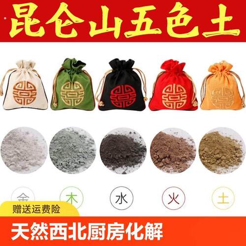 天然五色土化西北厨房化解五行土东北西南缺角补五行昆仑山五方土