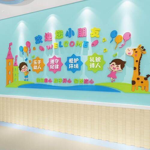 幼儿园墙面装饰环创主题环境布置材料培训机构教室班级文化墙贴画