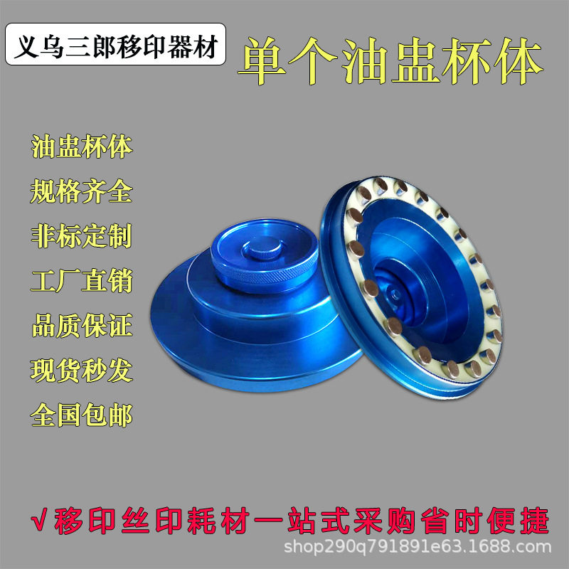 气动移印机油盅油杯杯体油墨刮刀移印丝印耗材刀环刀口配件