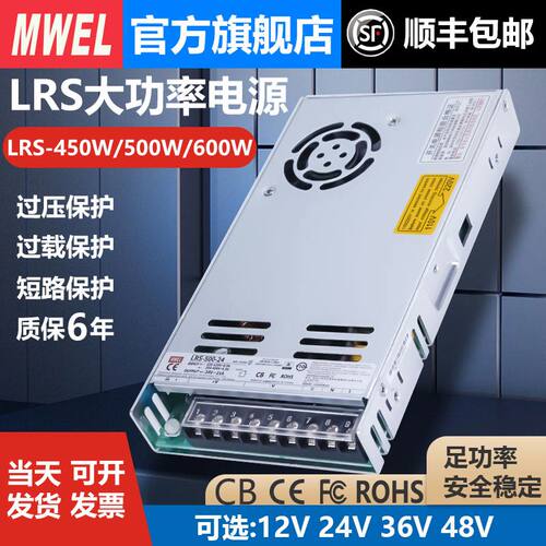 明伟大功率开关电源12/24/36V