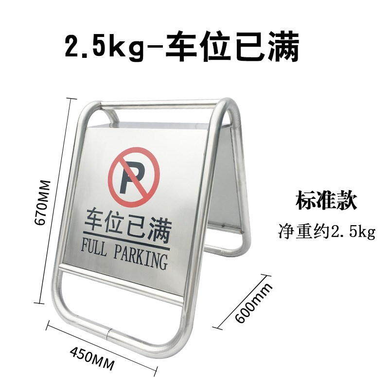 不锈钢停车牌折叠A字禁止警示立牌请勿泊车告示牌专用车位停车桩