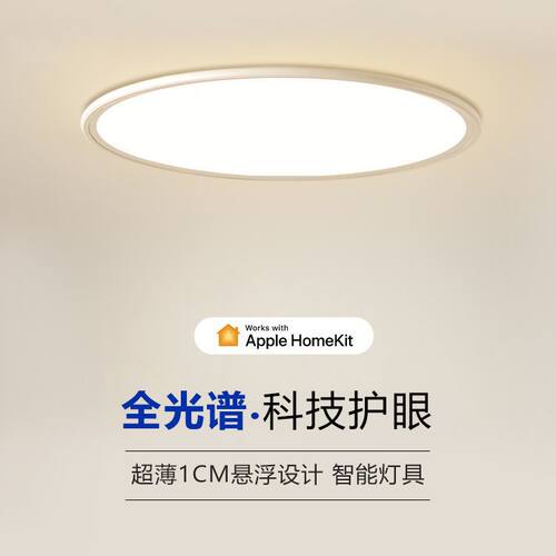 超薄1cm Ra97全光谱护眼吸顶灯led客厅灯儿童学习卧室灯小爱智能